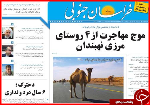 صفحه نخست روزنامه استان ها 22 دی ماه