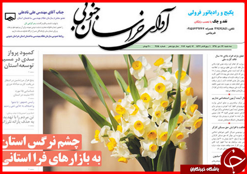 صفحه نخست روزنامه استان ها 22 دی ماه