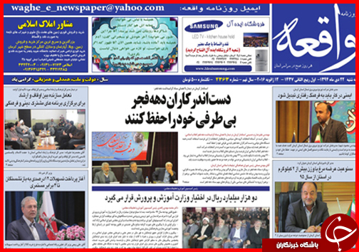 صفحه نخست روزنامه استان ها 22 دی ماه