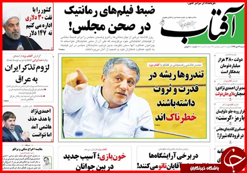 صفحه نخست روزنامه استان ها 22 دی ماه