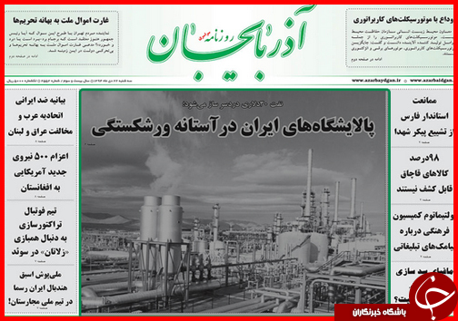 صفحه نخست روزنامه استان ها 22 دی ماه