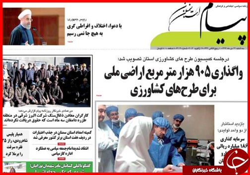 صفحه نخست روزنامه استان ها 22 دی ماه