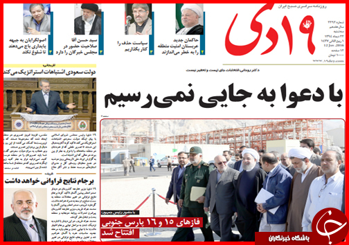 صفحه نخست روزنامه استان ها 22 دی ماه