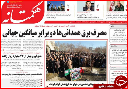 صفحه نخست روزنامه استان ها 22 دی ماه