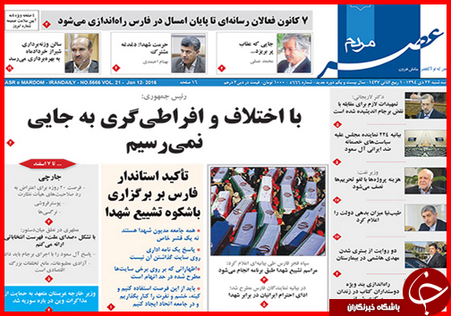 صفحه نخست روزنامه استان ها 22 دی ماه