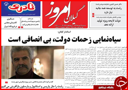 صفحه نخست روزنامه استان ها 22 دی ماه