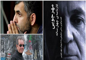 توحیدی: مهرجویی تکرارنشدنی است