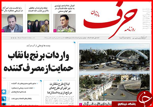 صفحه نخست روزنامه استان ها 22 دی ماه