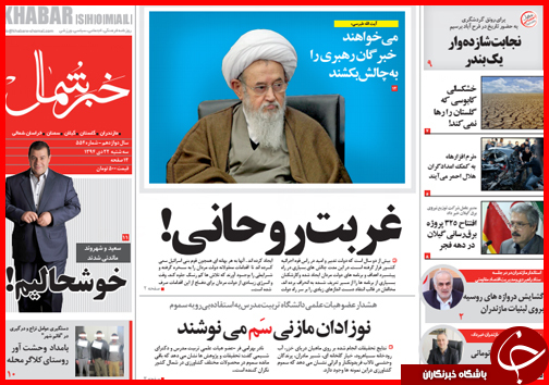 صفحه نخست روزنامه استان ها 22 دی ماه