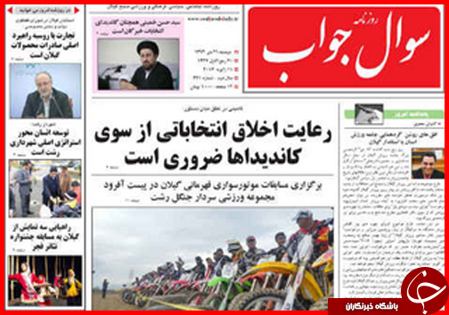 صفحه نخست روزنامه استان ها 22 دی ماه