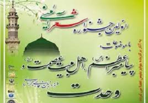 اعلام فراخوان نخستین جشنواره شعر آیینی منطقه غرب کشور