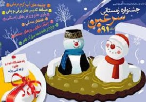 سرعین میزبان سومین جشنواره زمستانی