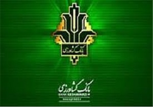 اعطای تسهيلات توسط بانك كشاورزی کردستان