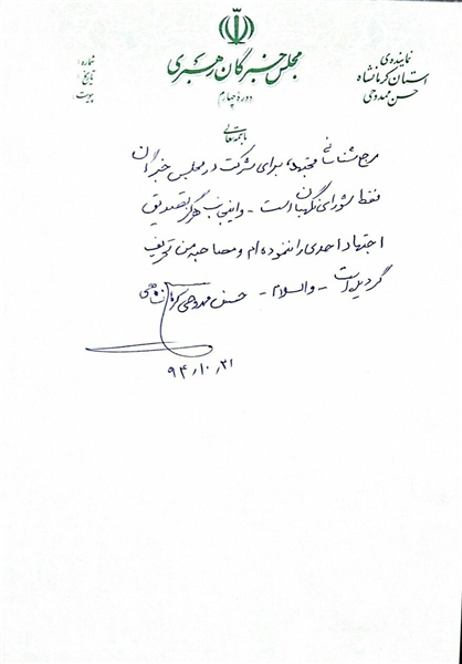 آیت&zwnj;الله ممدوحی: هرگز تصدیق اجتهاد احدی را نکرده&zwnj;ام/ مصاحبه من تحریف شده&zwnj; است + تصویر نامه