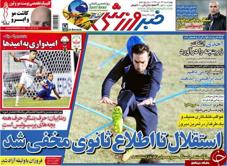 خبر ورزشی