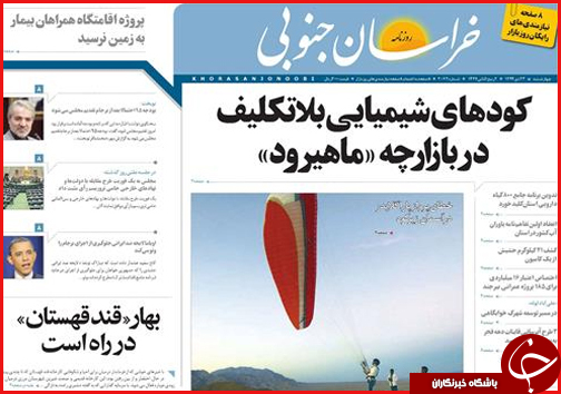 صفحه نخست روزنامه استان ها 23 دی ماه