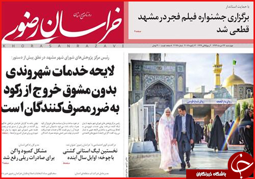 صفحه نخست روزنامه استان ها 23 دی ماه