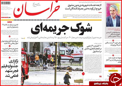 صفحه نخست روزنامه استان ها 23 دی ماه