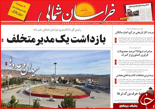 صفحه نخست روزنامه استان ها 23 دی ماه