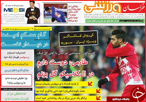 صفحه نخست روزنامه استان ها 23 دی ماه