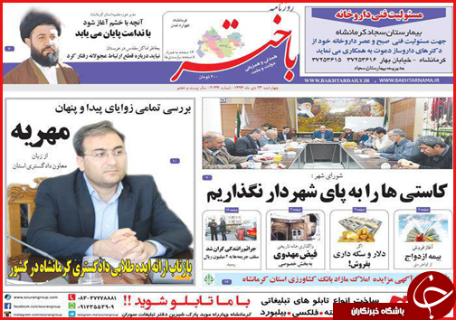 صفحه نخست روزنامه استان ها 23 دی ماه