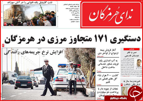 صفحه نخست روزنامه استان ها 23 دی ماه