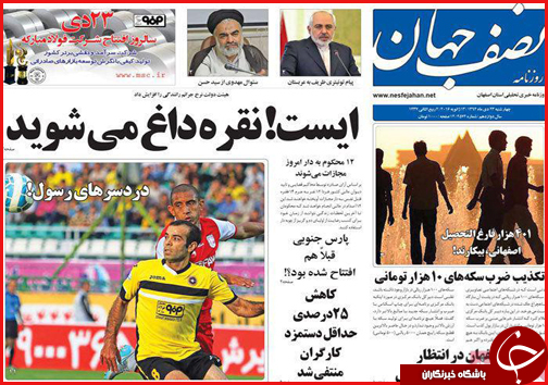 صفحه نخست روزنامه استان ها 23 دی ماه