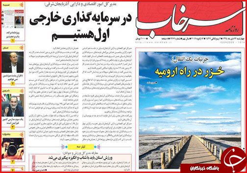 صفحه نخست روزنامه استان ها 23 دی ماه
