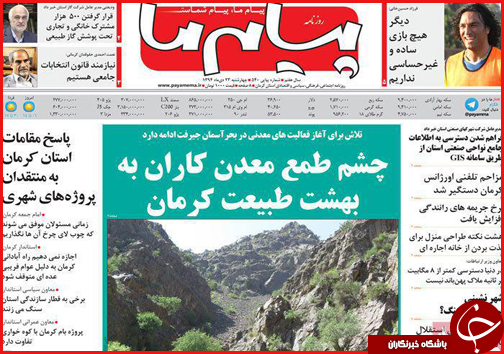 صفحه نخست روزنامه استان ها 23 دی ماه