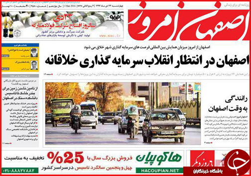 صفحه نخست روزنامه استان ها 23 دی ماه