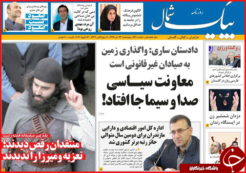 صفحه نخست روزنامه استان ها 23 دی ماه