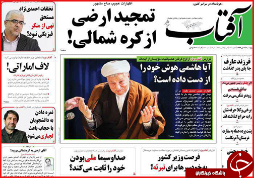 صفحه نخست روزنامه استان ها 23 دی ماه