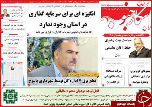 صفحه نخست روزنامه استان ها 23 دی ماه