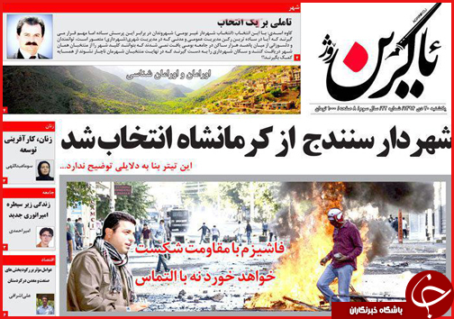 صفحه نخست روزنامه استان ها 23 دی ماه