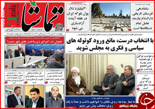 صفحه نخست روزنامه استان ها 23 دی ماه