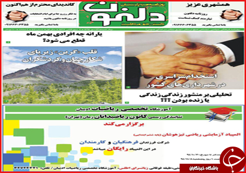 صفحه نخست روزنامه استان ها 23 دی ماه