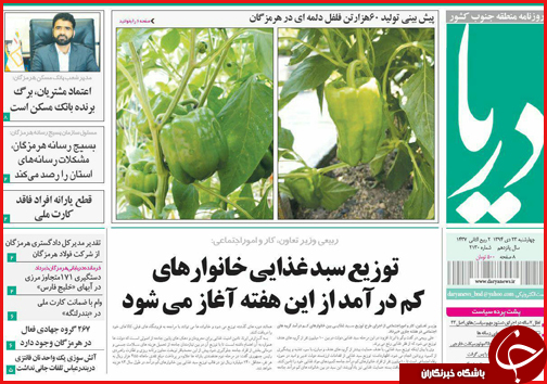صفحه نخست روزنامه استان ها 23 دی ماه