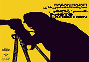 نمایشگاه عکس اجتماعی در مجتمع فرهنگی امام رضا(ع)