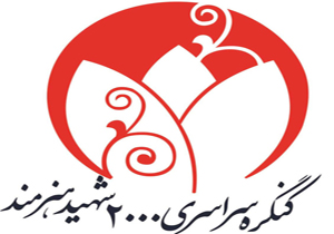 تجلیل از حا‌تمی‌کیا، آبیار و سلحشور در کنگره 2000 شهید هنرمند