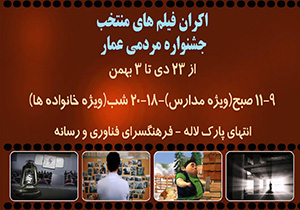 "عمار" به فرهنگسرای رسانه رسید