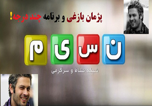 «آفرودها» به شبکه نسیم می‌آیند/ آغاز پخش «چند درجه» از پنج‌شنبه