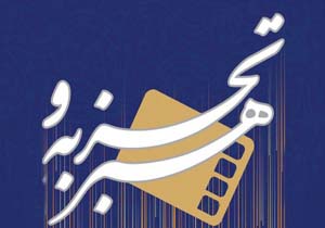 «هنر و تجربه» ظرف یک سال چه فیلم هایی را اکران کرد؟