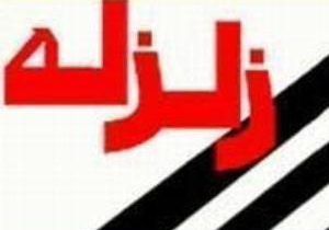 زمین لرزه شهر دوگنبدان خسارتی نداشت