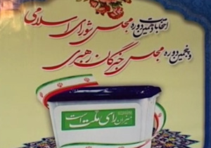 تبصره قانونی از انتخابات مجلس + فیلم
