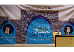 برگزاری نخستین اجلاس استانی نماز و زکات در شهرکرد