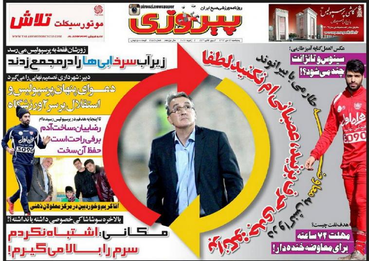 تصاویر نیم صفحه روزنامه های ورزشی 24 دی
