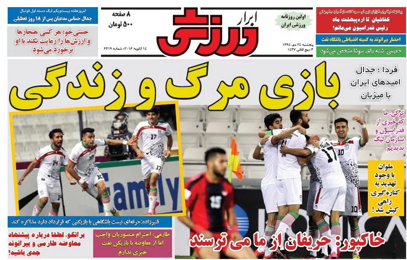 تصاویر نیم صفحه روزنامه های ورزشی 24 دی