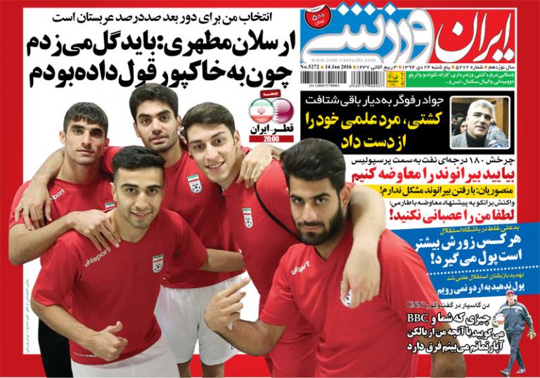 تصاویر نیم صفحه روزنامه های ورزشی 24 دی