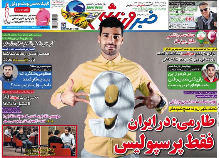 خبر ورزشی