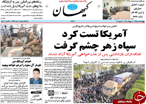از نمایش اقتدار در خلیج فارس تا اجرایی شدن برجام تا روز یکشنبه